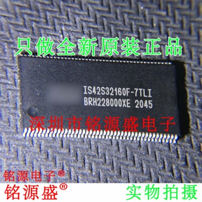 铭源盛 全新原装 IS42S32160F-7TLI IS42S32160F-7TL TSOP86 芯片