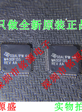 铭源盛 全新 MSP430F135IPMR MSP430F135IPM M430F135 QFP64 芯片