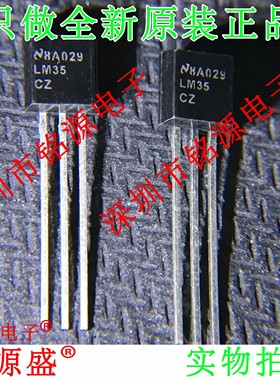 铭源盛 全新原装 LM35CZ LM35C LM35 TO-92 直插 温度传感器 芯片