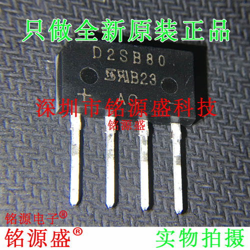 铭源盛 全新原装正品 D2SB80 D2SB 2A 800V DIP4 直插 整流桥堆