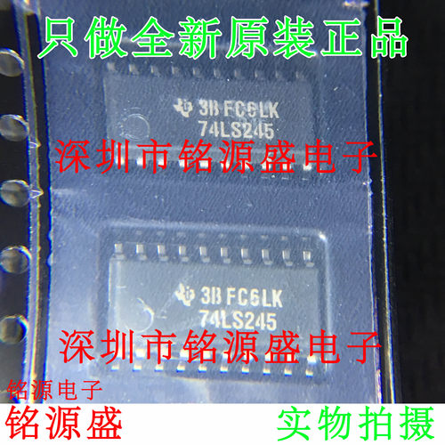 铭源盛 全新 SN74LS245NSR SN74LS245 74LS245 SOP20 5.2mm 芯片