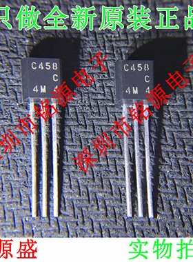 【铭源电子】全新原装 2SC458C 2SC458 C458 TO-92直插 NPN硅外延