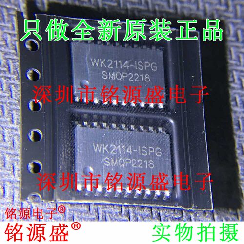 铭源盛 全新 WK2114-ISPG WK2114 SOP20 四通道用异步收发器 芯片