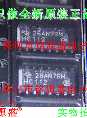 铭源盛 SN74HC112DR SN74HC112D SN74HC112 丝印HC112 SOP16 芯片