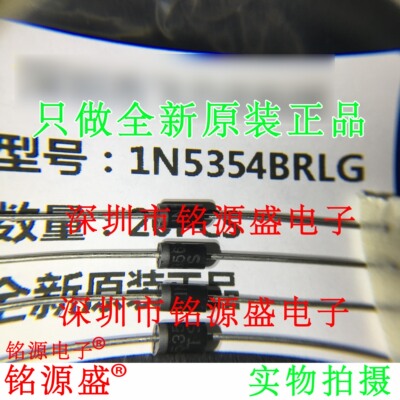 全新 1N5354BRLG 1N5354BRL 1N5354 17V 5W 017AA-2 稳压二极管