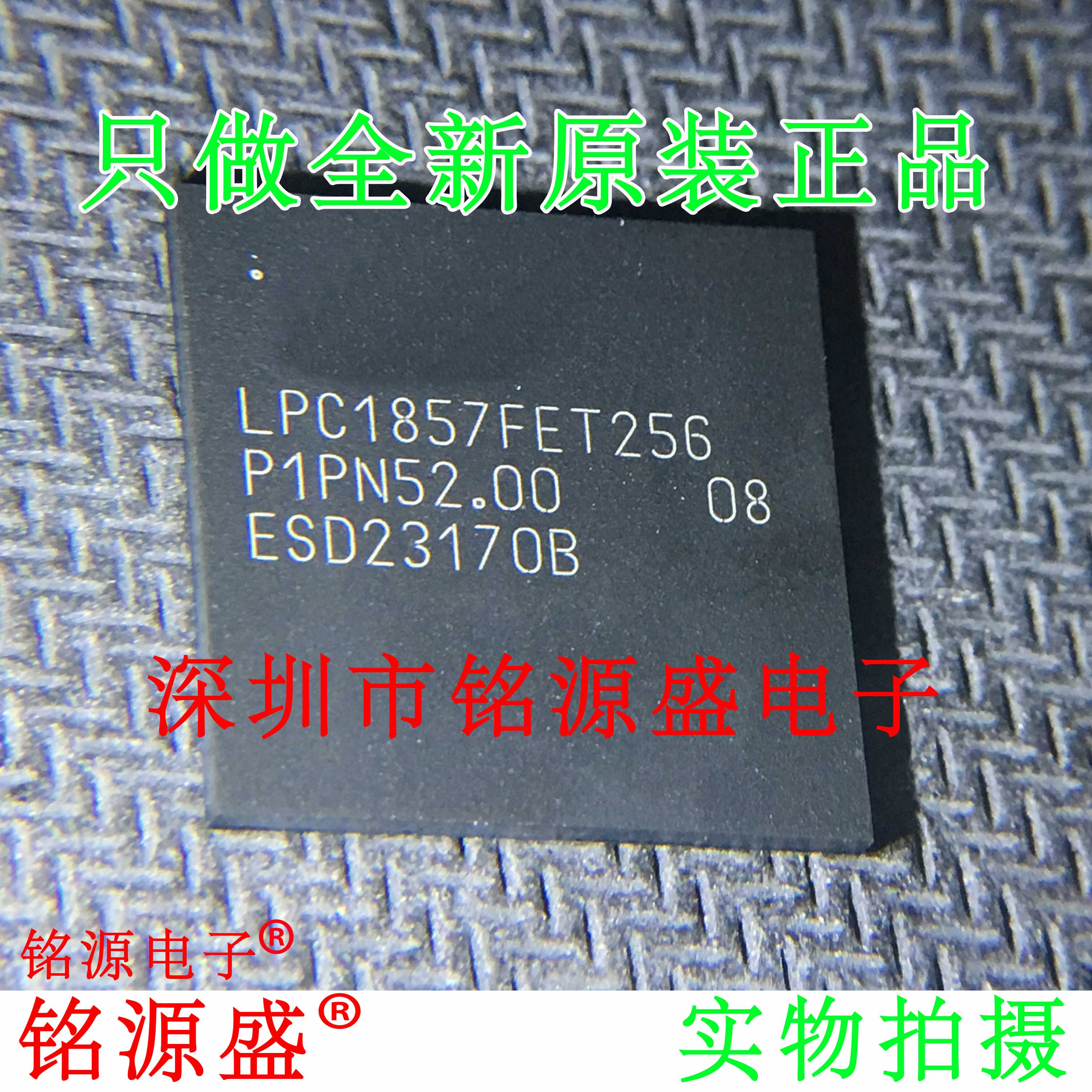 铭源盛 全新原装 LPC1857FET256 LPC1857FET LPC1857 LBGA256芯片