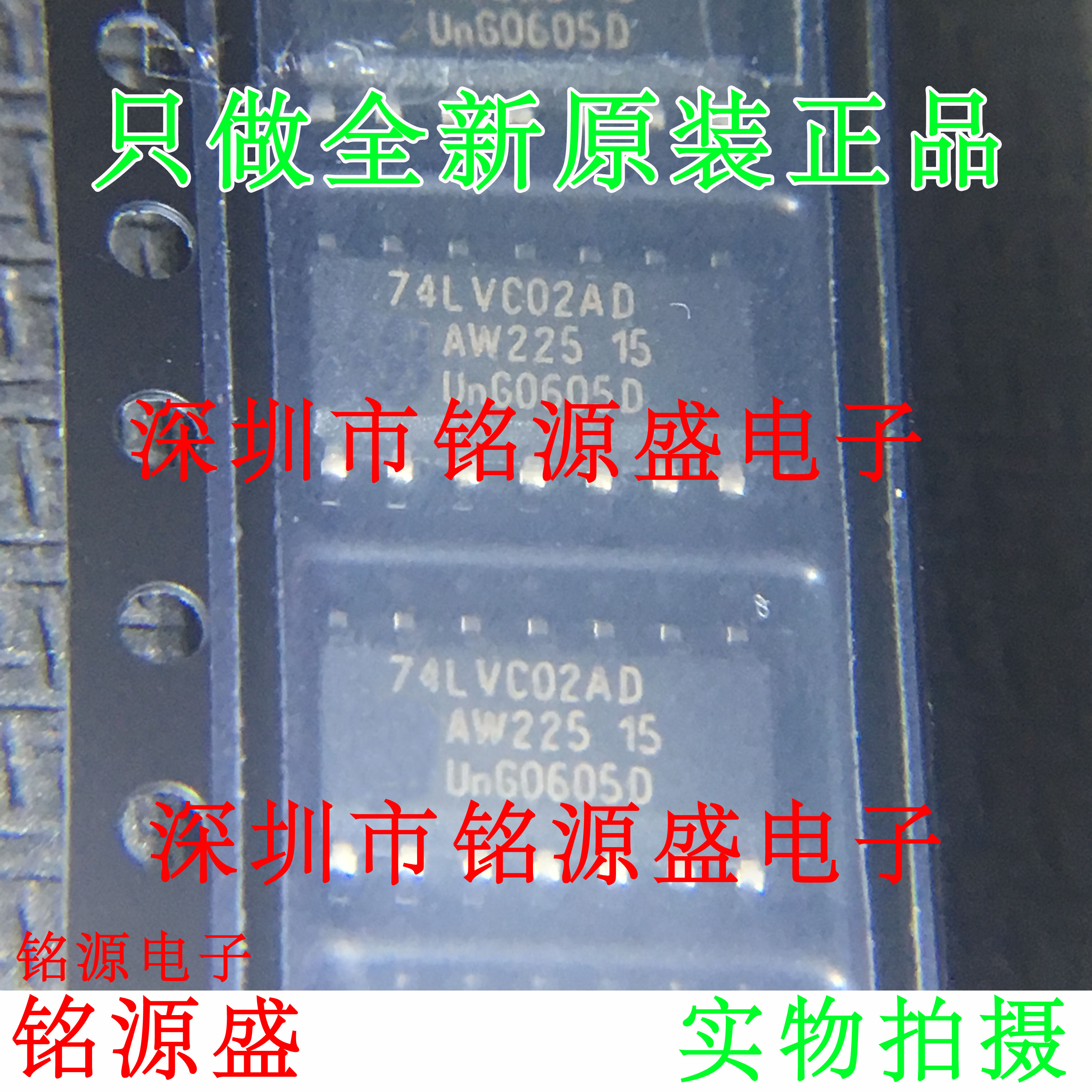 铭源盛 全新原装 74LVC02AD 74LVC02 SOP14 四路2输入NOR门 芯片