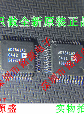 铭源盛 全新原装AD7841ASZ AD7841AS AD7841 QFP44数模转换器芯片