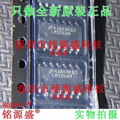 铭源盛 LM324AMX/NOPB LM324AM/NOPB LM324AMX LM324AM SOP14芯片