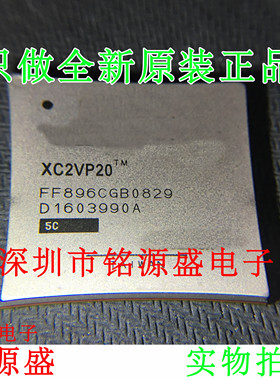 铭源盛 全新原装 XC2VP20-5FFG896C XC2VP20-5FF896C BGA896 芯片