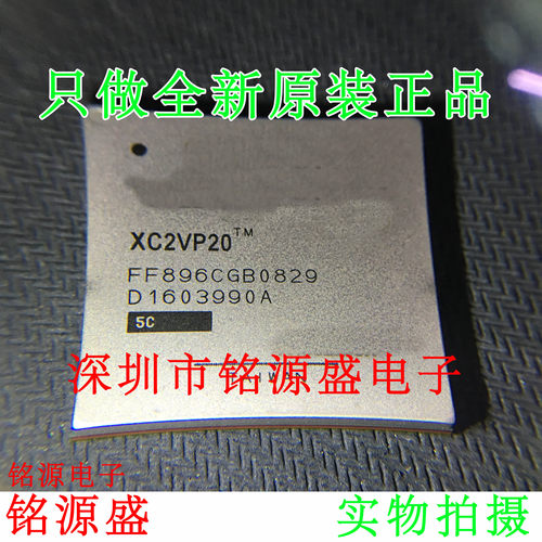 铭源盛 全新原装 XC2VP20-7FFG896C XC2VP20-7FF896C BGA896 芯片