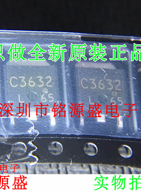 铭源盛 全新原装正品 2SC3632 C3632 TO-252 贴片 场效应管 芯片
