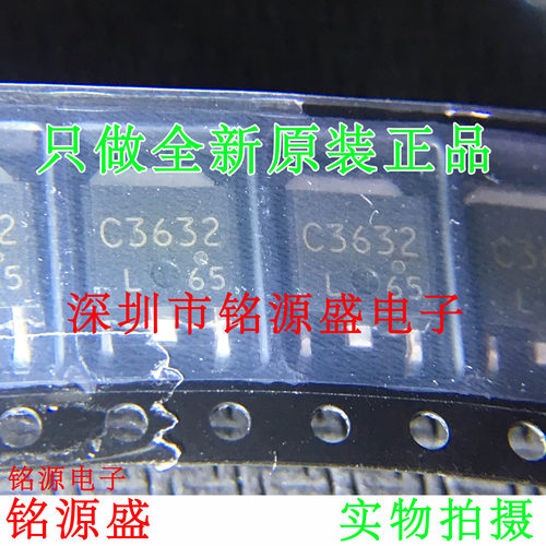 铭源盛 全新原装正品 2SC3632 C3632 TO-252 贴片 场效应管 芯片
