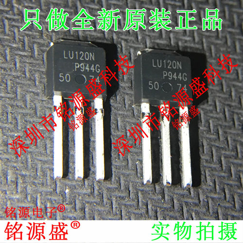 铭源盛 全新原装 IRLU120NPBF IRLU120 LU120N TO-251 直插 芯片