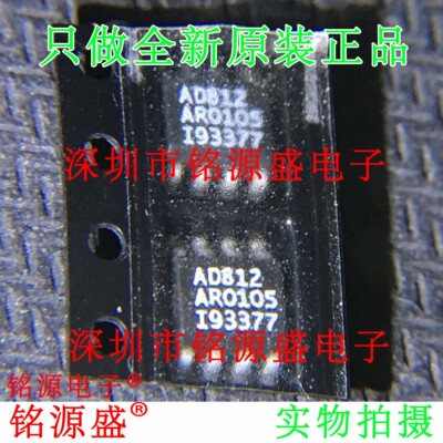 铭源盛 全新AD812ARZ AD812AR AD812A AD812 SOP8 视频放大器芯片
