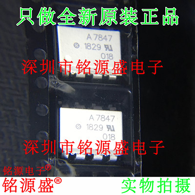 铭源盛 QCPL-7847-500E QCPL-7847 丝印A7847 SOP8 贴片 光耦芯片