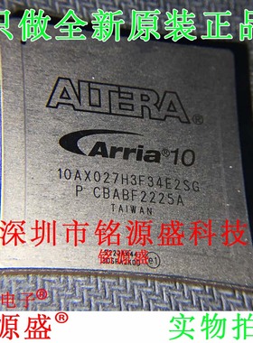铭源盛 全新 10AX027H3F34E2SG 10AX027H3F34E2S FBGA1152 IC芯片