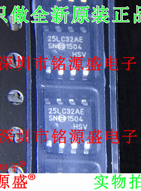 铭源盛 全新原装 25LC320A-E/SN 25LC320AE 25LC320 SOP8 芯片