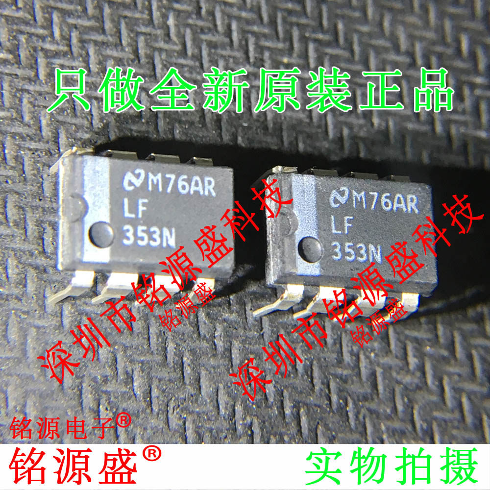 全新原装 LF353N/NOPB LF353N LF353 DIP8 直插 运算放大器 芯片