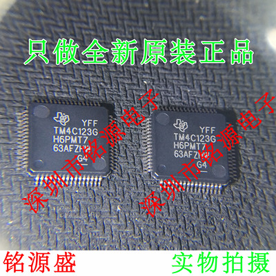 铭源盛 全新原装 TM4C123GH6PMT7 TM4C123G LQFP64 单片机 芯片