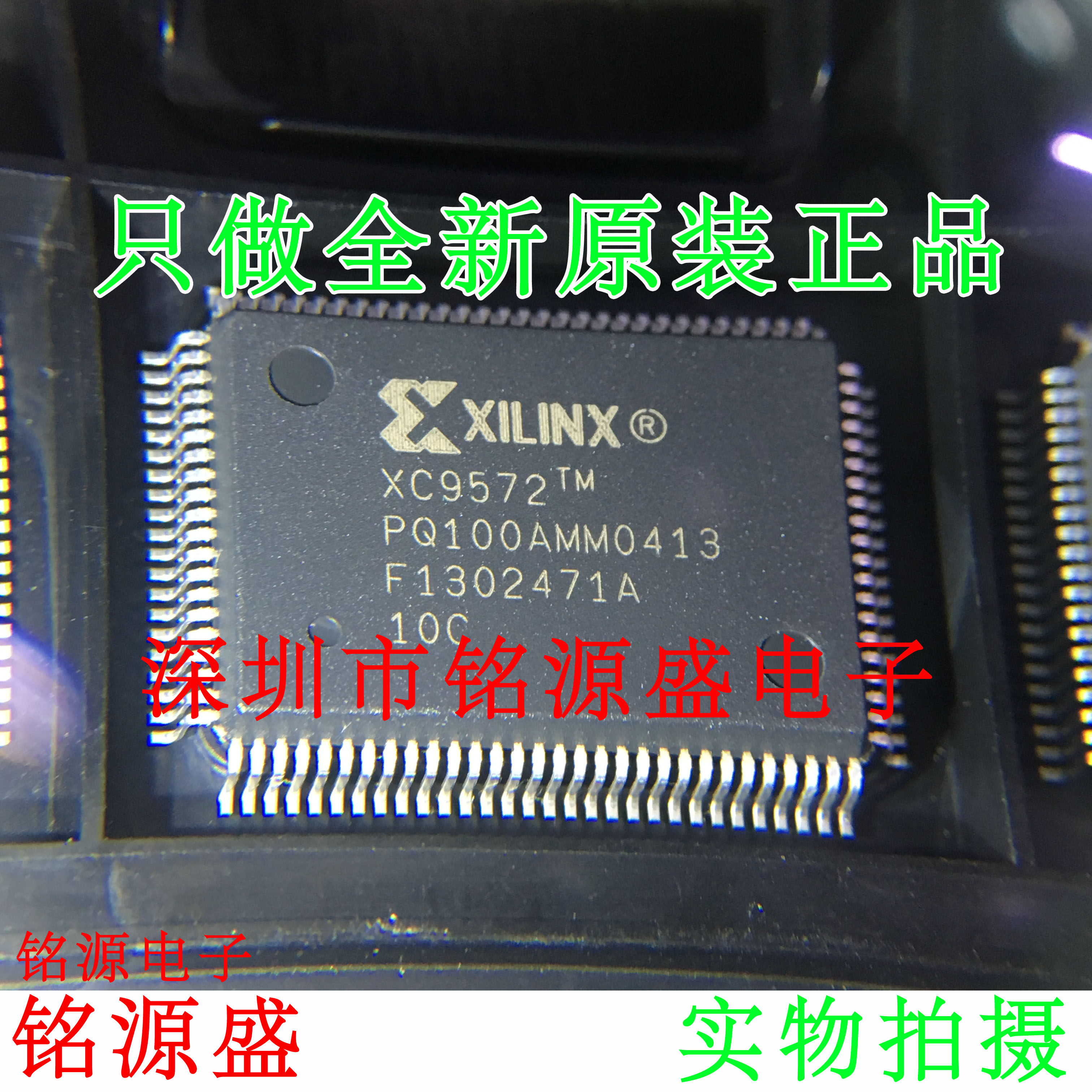 铭源盛 全新原装 XC9572-10PQG100C XC9572-10PQ100C QFP100 芯片