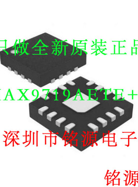 【铭源电子】全新 MAX9719AETE+T MAX9719AETE MAX9719 QFN16芯片