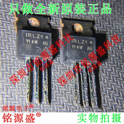 铭源盛 全新 IRLZ14PBF IRLZ14 TO-220 直插N沟道 场效应管IC芯片