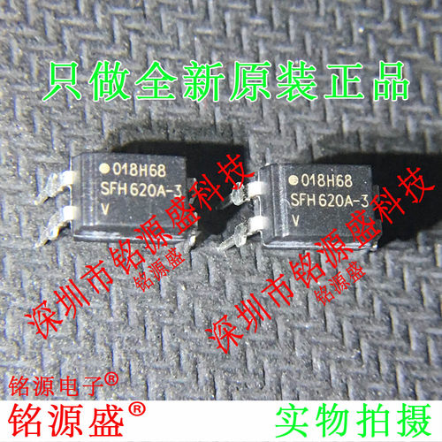 铭源盛 全新原装 SFH620A-3X001 SFH620A-3 DIP4 直插 光耦IC芯片