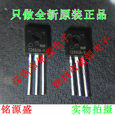 【铭源电子】全新原装 2SC2690A-Y 2SC2690A 2SC2690 TO-126 直插