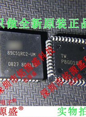 铭源盛 全新原装 AT89C51RC2-UM 89C51RC2-UM PLCC44微控制器芯片