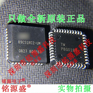 铭源盛 全新原装 AT89C51RC2-UM 89C51RC2-UM PLCC44微控制器芯片