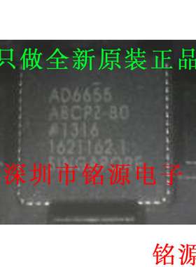 铭源盛 全新原装AD6655ABCPZ-80 AD6655ABCPZ AD6655 LFCSP64芯片