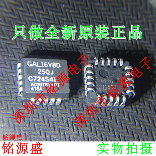 铭源盛 全新 GAL16V8D-25QJN GAL16V8D-25QJ GAL16V8D PLCC20芯片