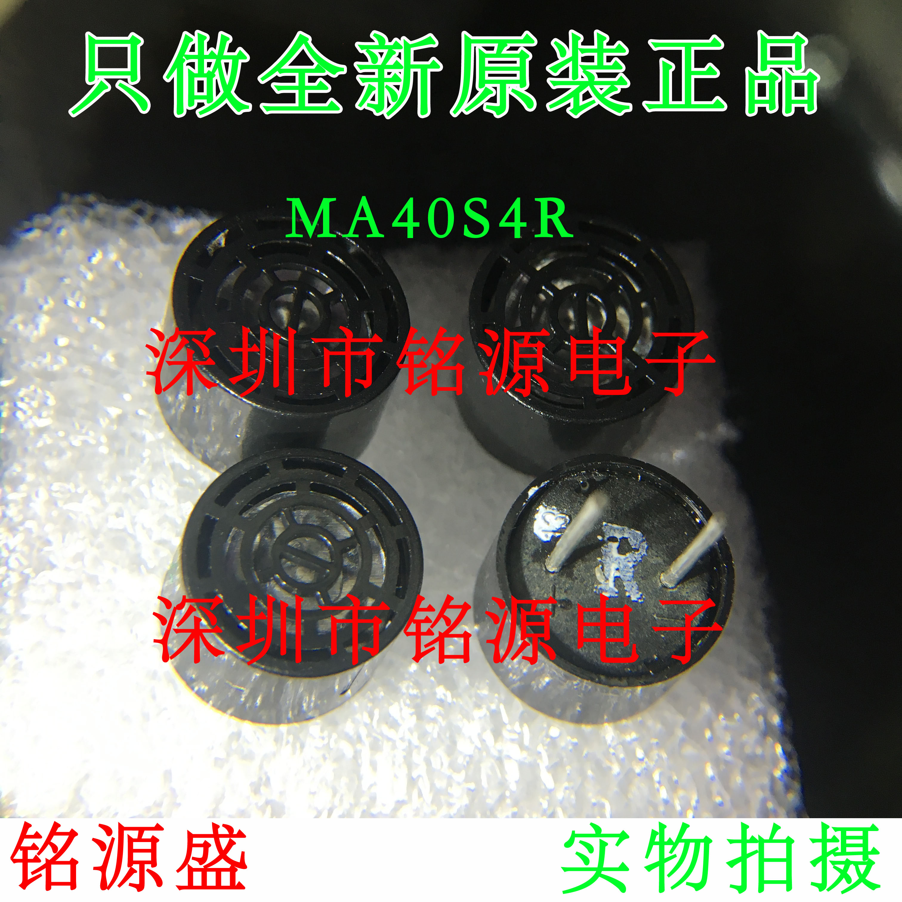 【铭源电子】全新原装 MA40S4R 40KHZ 发射器 超声波探头传感器