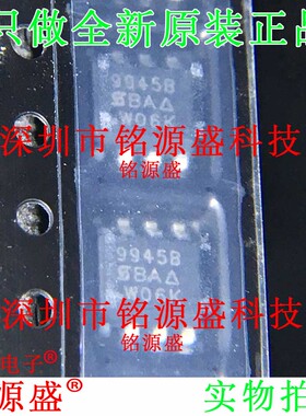 铭源盛 SI9945BDY-T1-GE3 SI9945BDY SI9945 丝印9945B SOP8 芯片