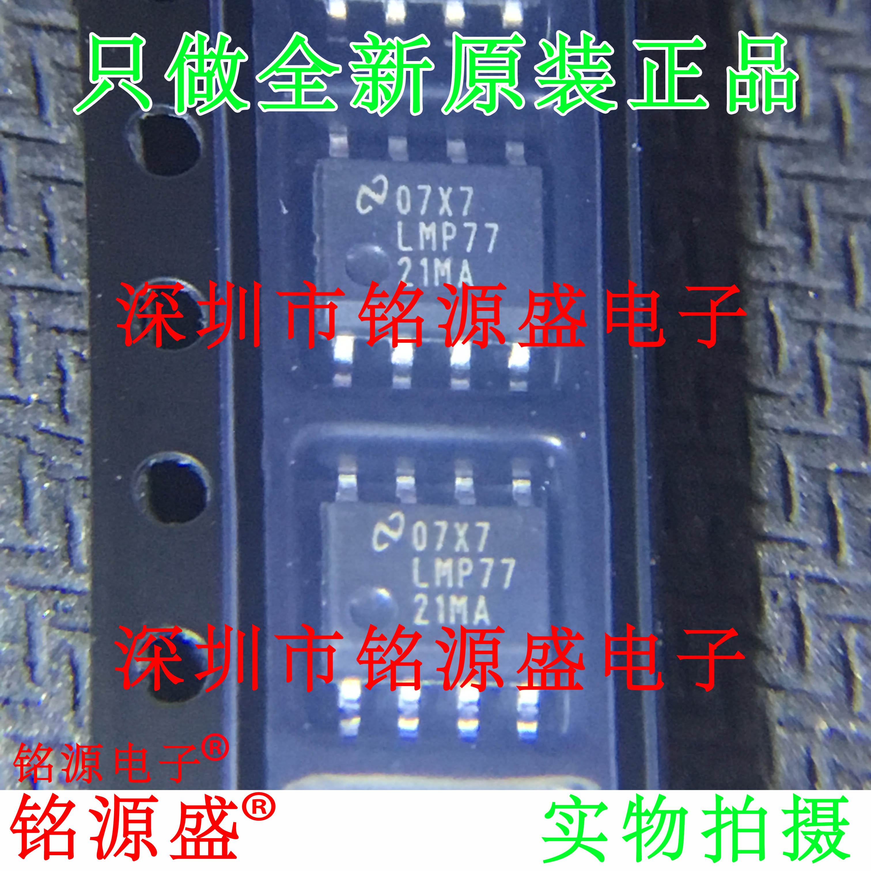 铭源盛 全新原装正品 LMP7721MAX LMP7721MA LMP7721 SOP8 芯片