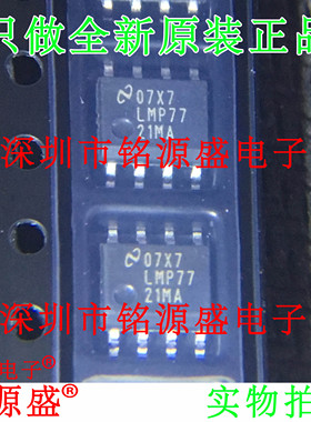 铭源盛 全新原装正品 LMP7721MAX LMP7721MA LMP7721 SOP8 芯片