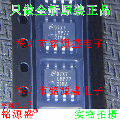 铭源盛 全新原装正品 LMP7721MAX LMP7721MA LMP7721 SOP8 芯片