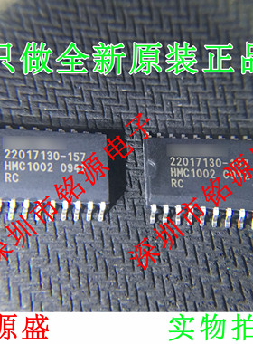 【铭源电子】全新原装 HMC1002-RC HMC1002RC HMC1002 SOP20 芯片