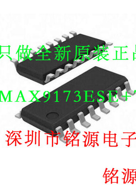 【铭源盛】全新原装 MAX9173ESE+T MAX9173ESE MAX9173 SOP16芯片