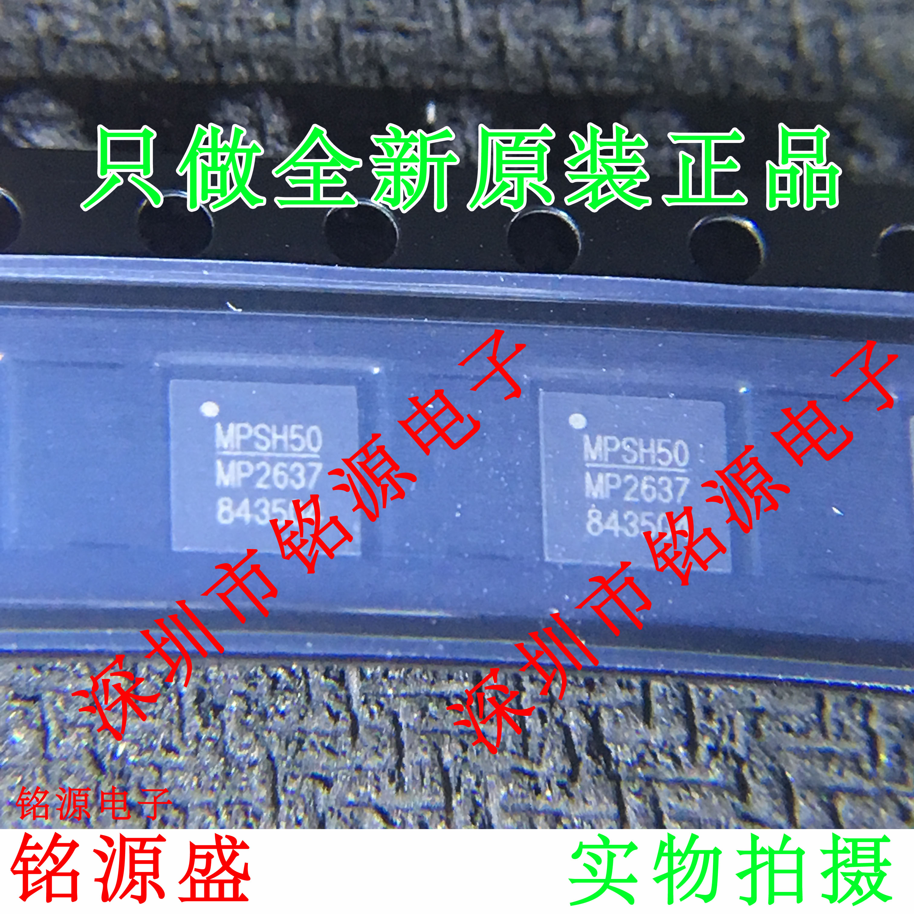 铭源盛 全新原装正品 MP2637GR-Z MP2637GR MP2637 QFN24 芯片