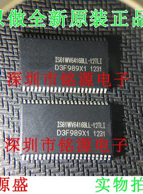 【铭源盛】IS61WV6416BLL-12TLI IS61WV6416BLL-12TL TSSOP44芯片