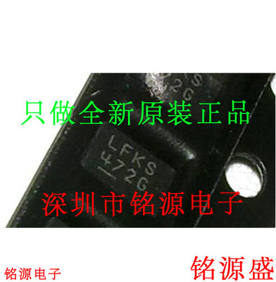 铭源盛 全新原装正品 LTC4365CDDB LTC4365 丝印LFKS DFN8 芯片