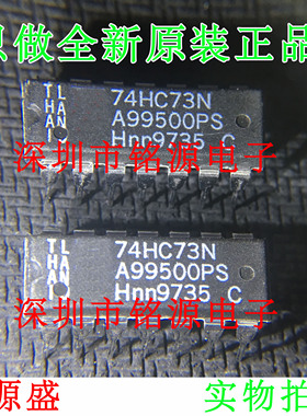 铭源盛 全新原装正品 74HC73N 74HC73 DIP14 直插 触发器 芯片