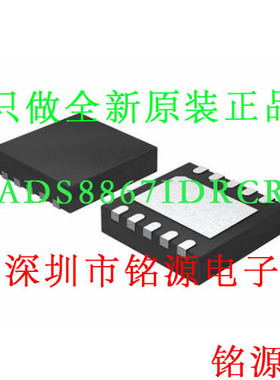 铭源盛 ADS8867IDRCR ADS8867IDRCT ADS8867 丝印8867 SON10 芯片