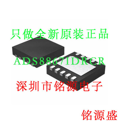 铭源盛 ADS8867IDRCR ADS8867IDRCT ADS8867 丝印8867 SON10 芯片