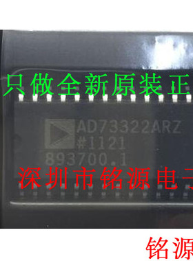 铭源盛 全新原装正品 AD73322ARZ AD73322AR AD73322 SOP28 芯片