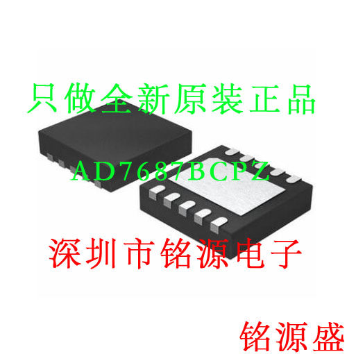 铭源盛 全新 AD7687BCPZ AD7687BCP AD7687 丝印C3Q LFCSP10 芯片