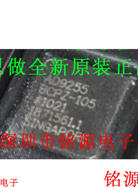 铭源盛 全新原装 AD9255BCPZ-105 AD9255BCPZ AD9255 LFCSP48芯片