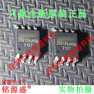 铭源盛 全新原装正品 W25Q128JVSIQ 25Q128JVSIQ SOP8 存储器芯片